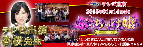 香桜先生『ぶっちゃけ嬢~26時のシンデレラ~』