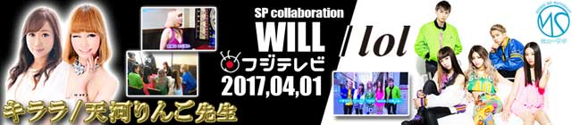 キララ先生『lolをウィル占い師が鑑定!』