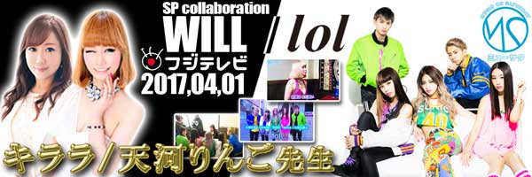 天河りんご先生『lolをウィル占い師が鑑定!』