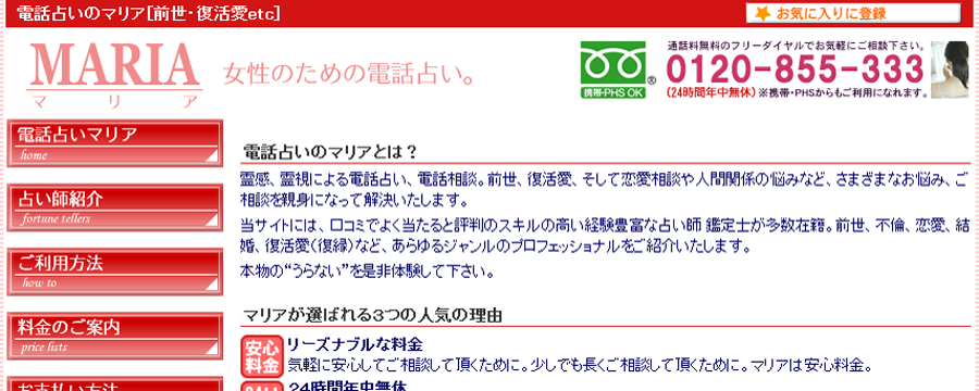 電話占いマリア