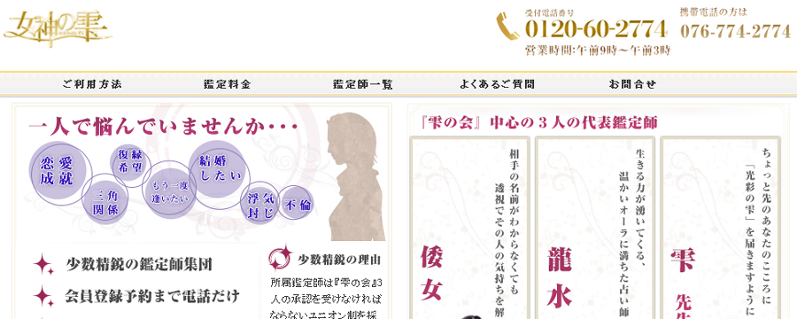 電話占い女神の雫