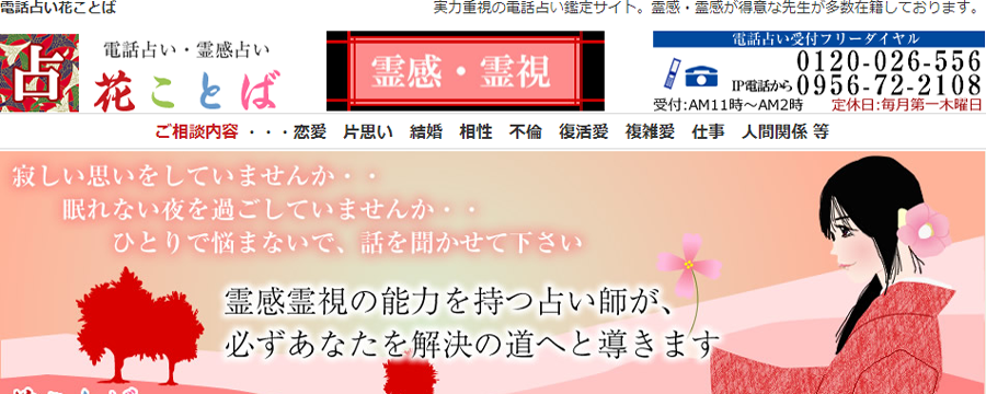 電話占い花ことば