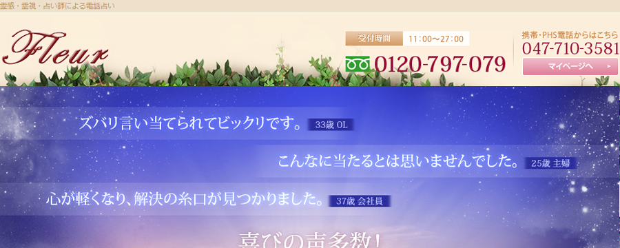 電話占いフルール