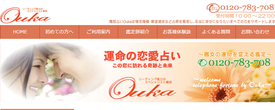 電話占い櫻華(おうか)