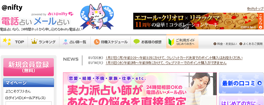 電話占い@nifty