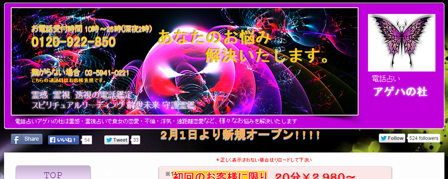 電話占いアゲハの杜