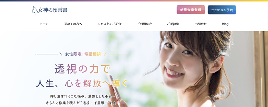女神の預言書