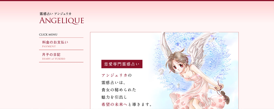 電話占いアンジェリカ