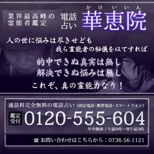 電話占い華恵院の口コミ評価と最新情報 当たる電話占い口コミ 比較 1ページ目